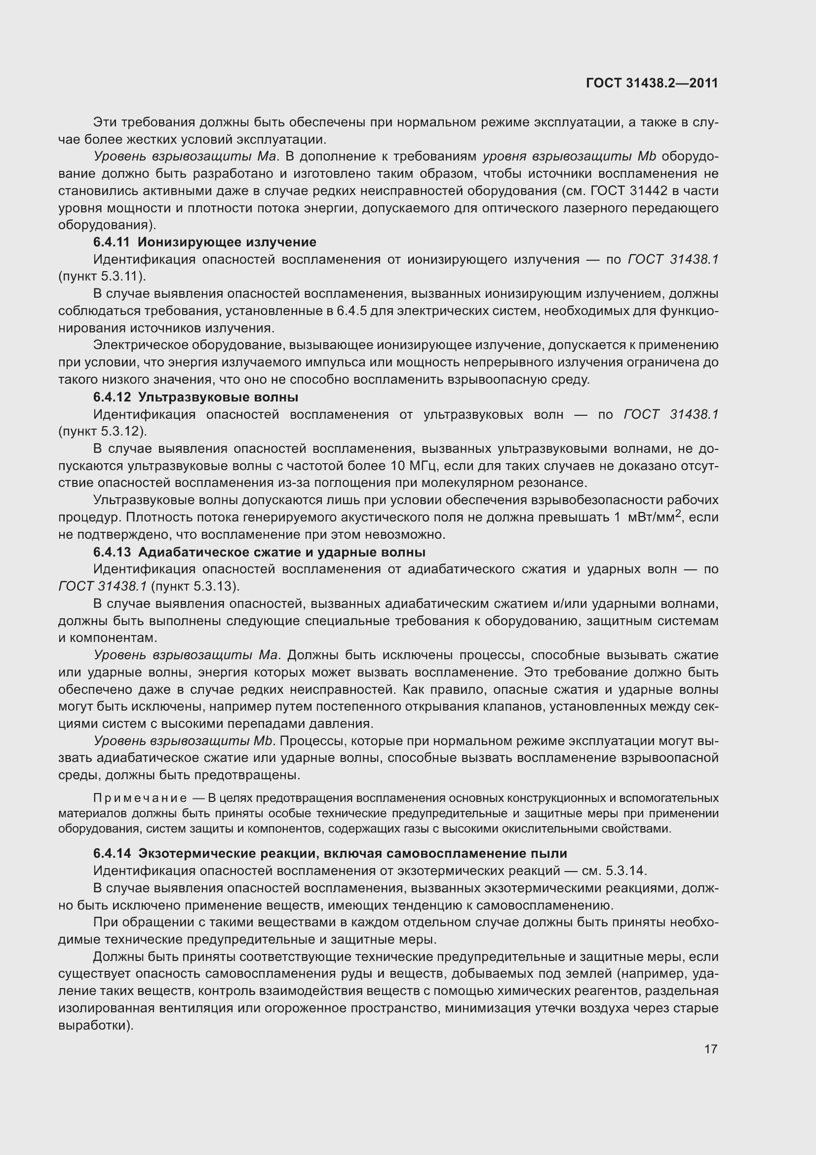 Страница 25 ГОСТ 31438.2-2011