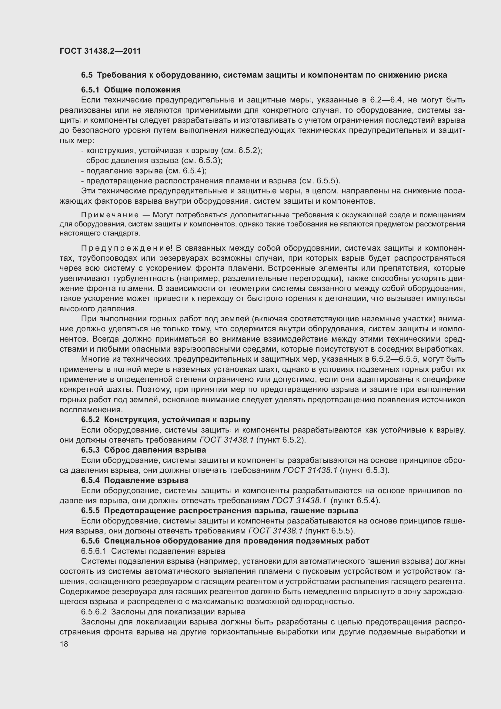 Страница 26 ГОСТ 31438.2-2011