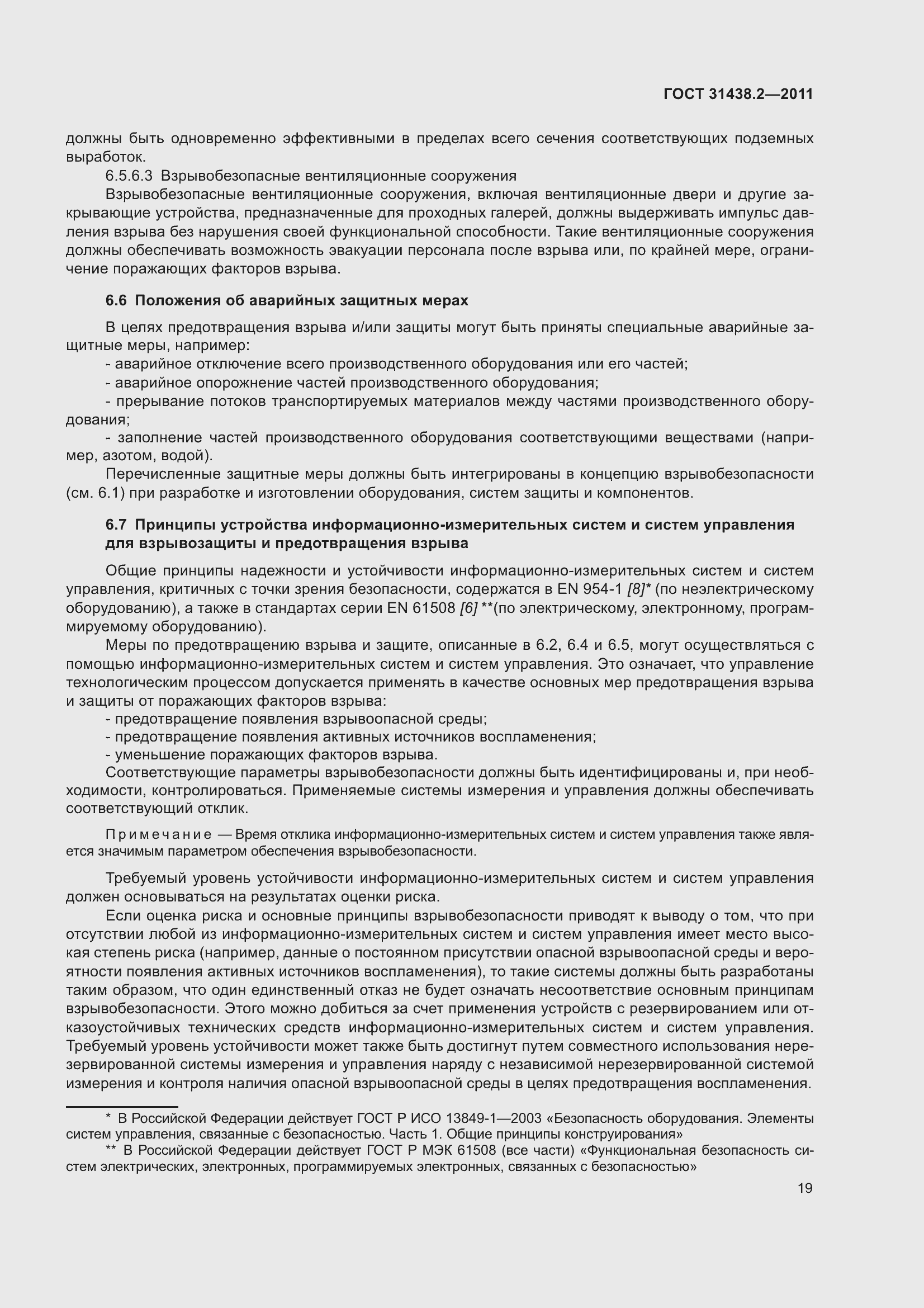 Страница 27 ГОСТ 31438.2-2011
