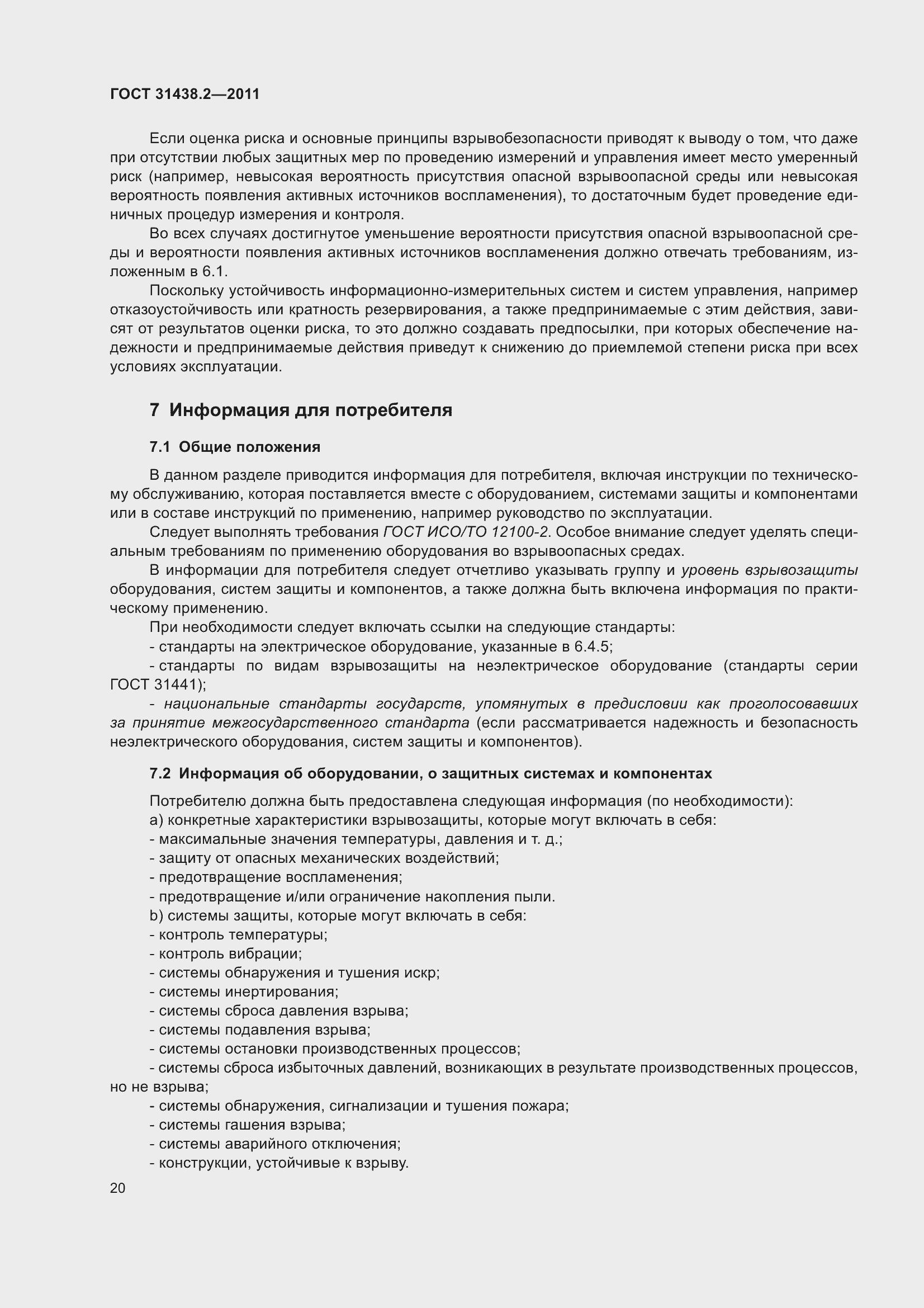 Страница 28 ГОСТ 31438.2-2011