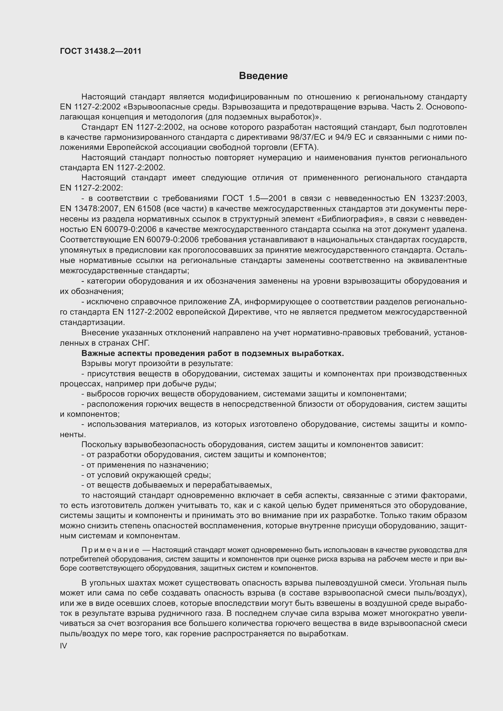 Страница 4 ГОСТ 31438.2-2011