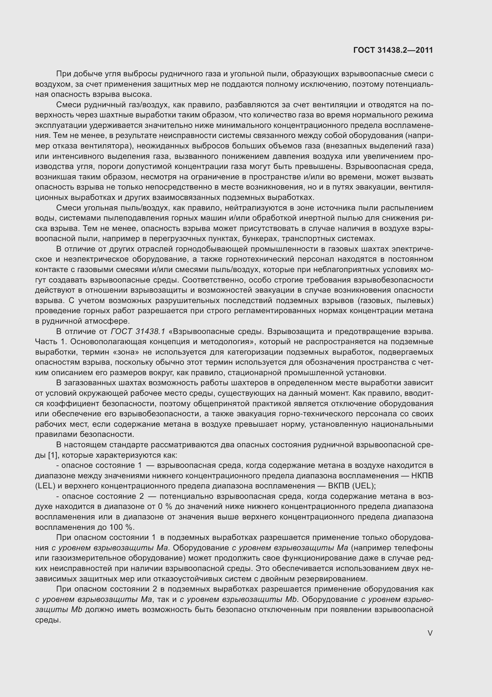 Страница 5 ГОСТ 31438.2-2011