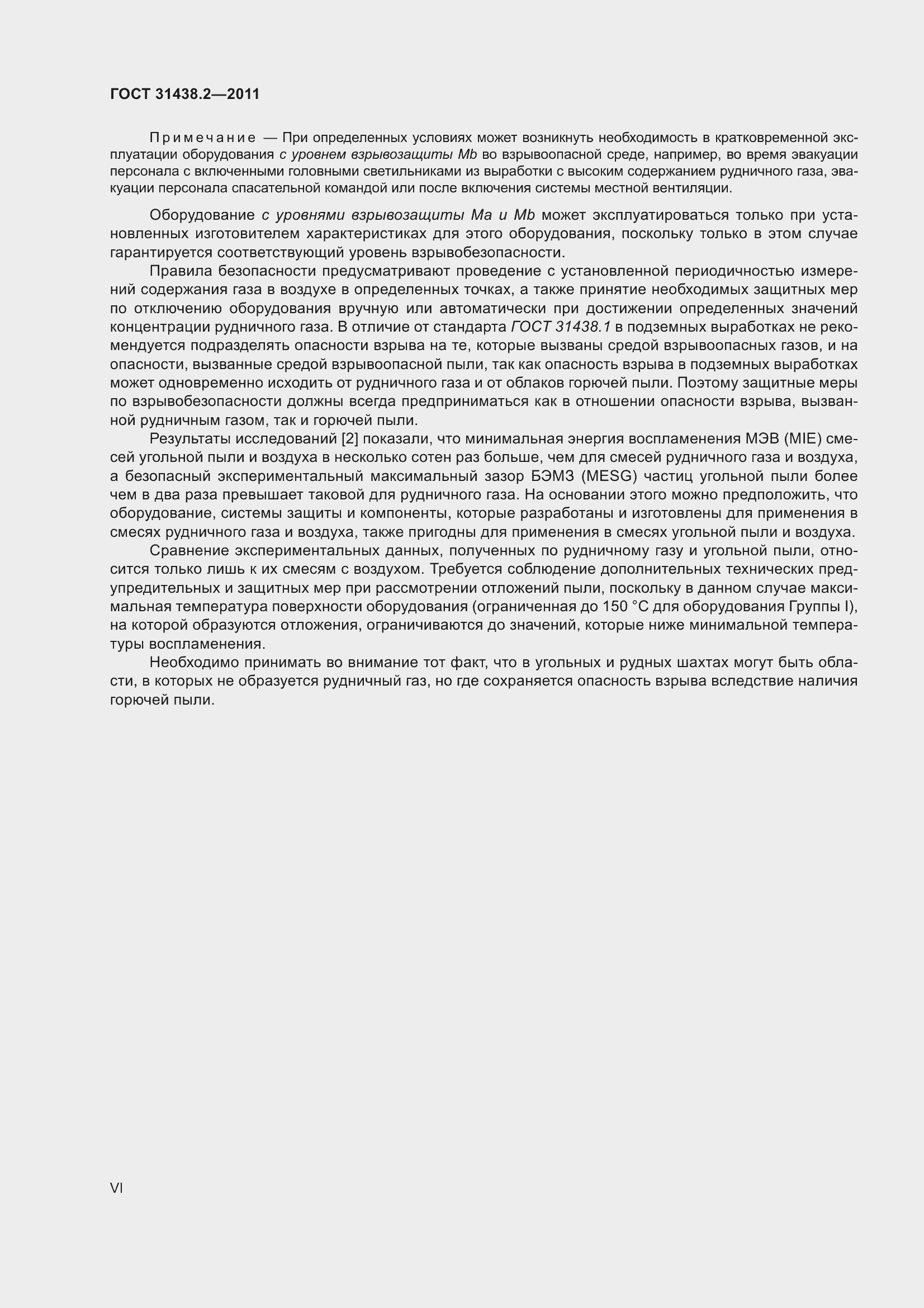 Страница 6 ГОСТ 31438.2-2011