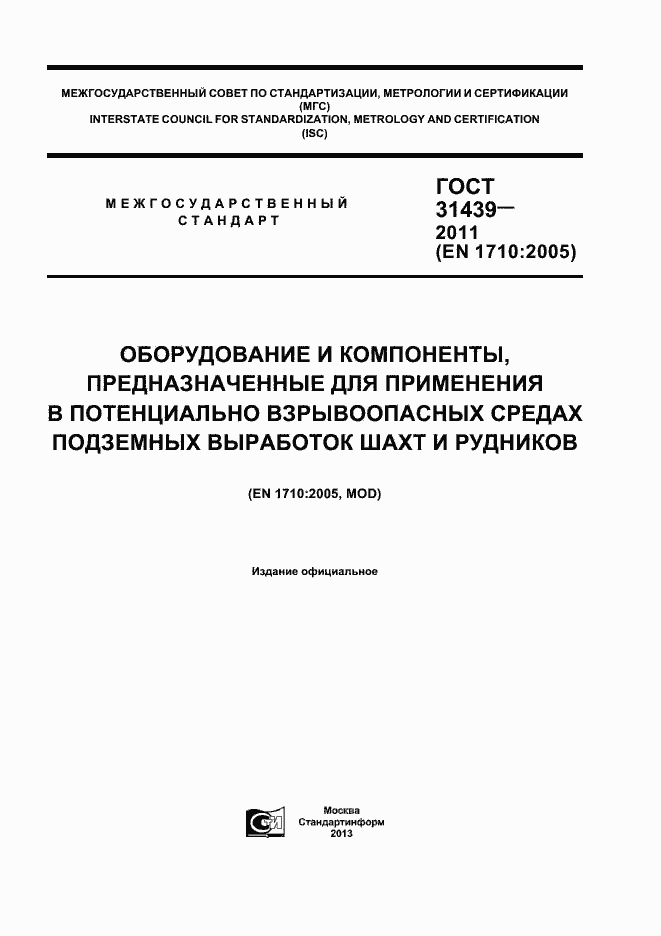 Страница 1 ГОСТ 31439-2011