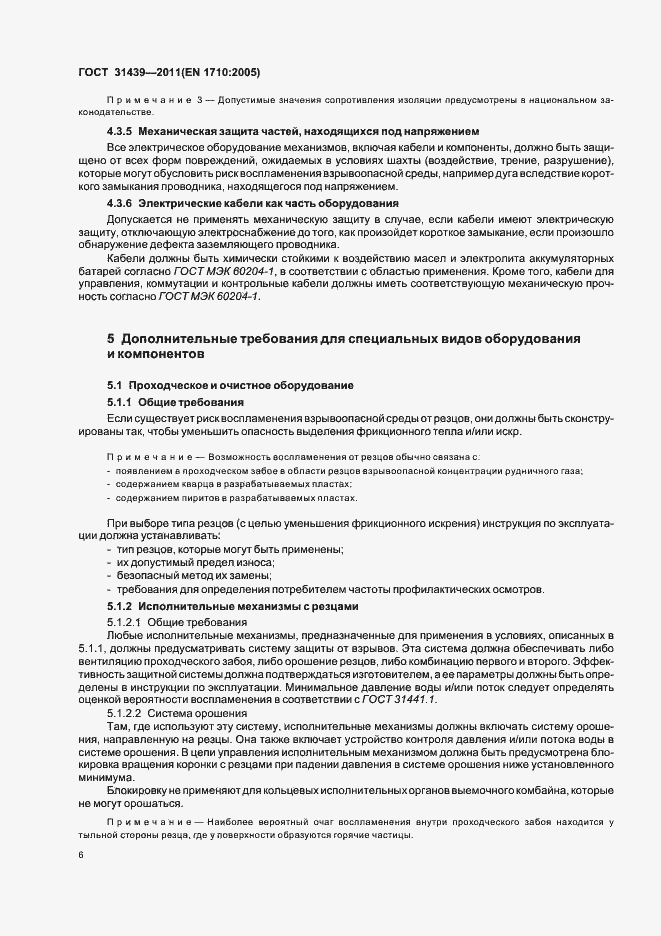 Страница 11 ГОСТ 31439-2011