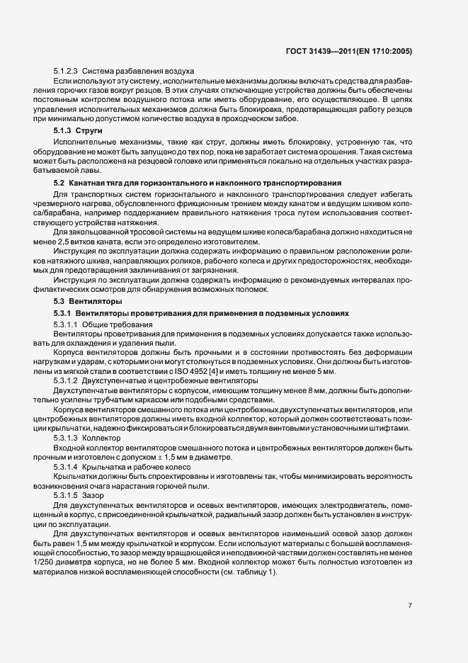 Страница 12 ГОСТ 31439-2011