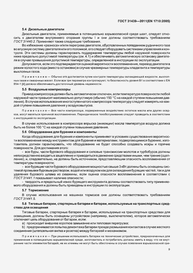 Страница 14 ГОСТ 31439-2011