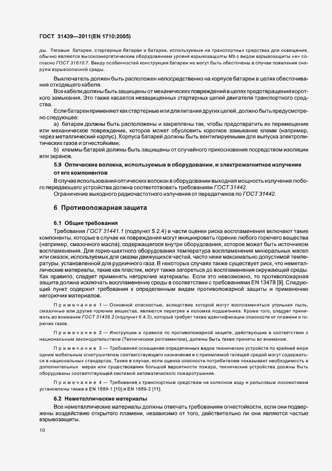 Страница 15 ГОСТ 31439-2011