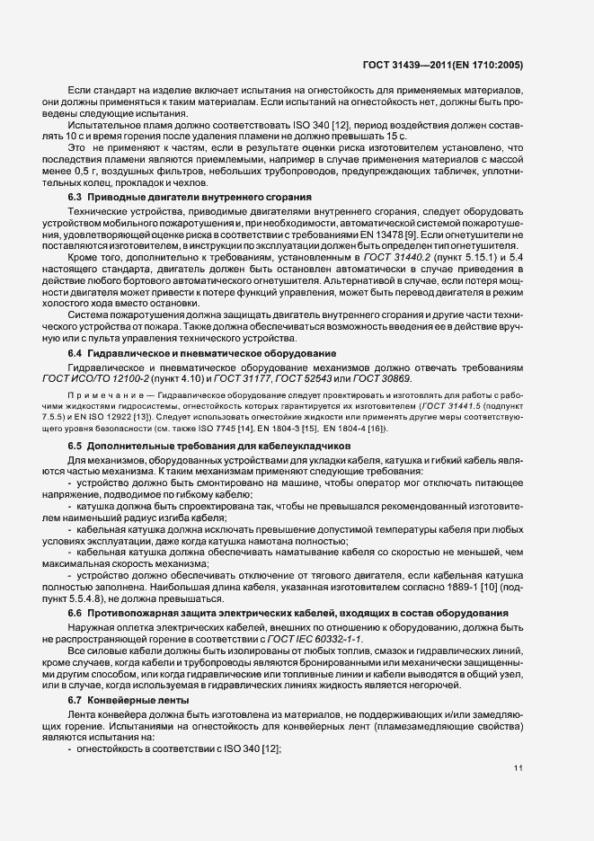 Страница 16 ГОСТ 31439-2011