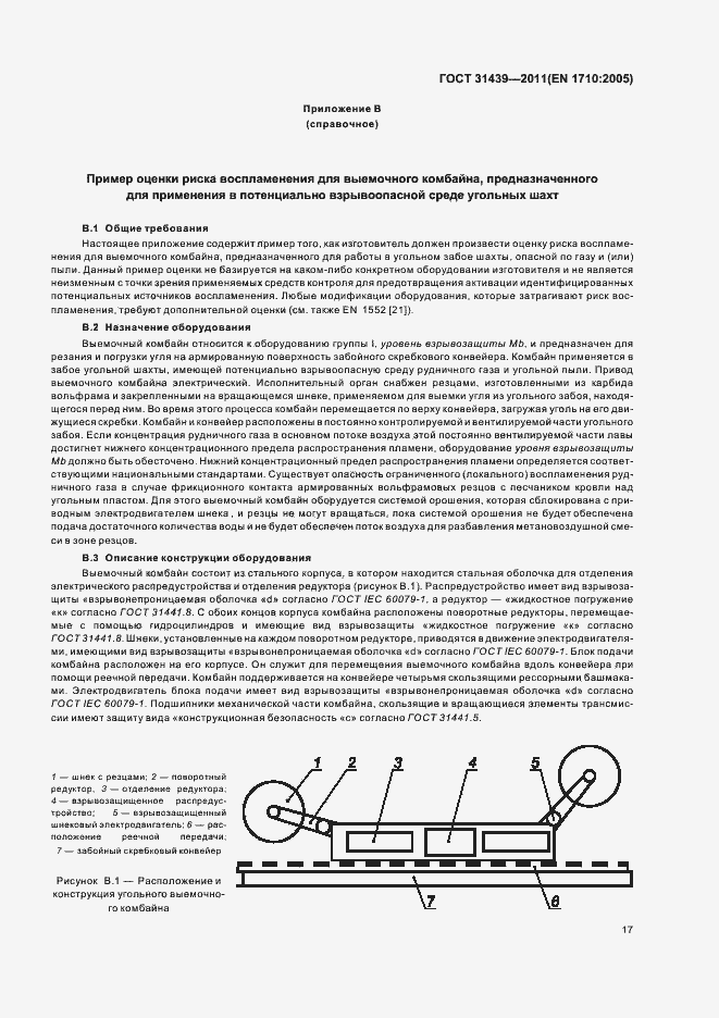 Страница 22 ГОСТ 31439-2011
