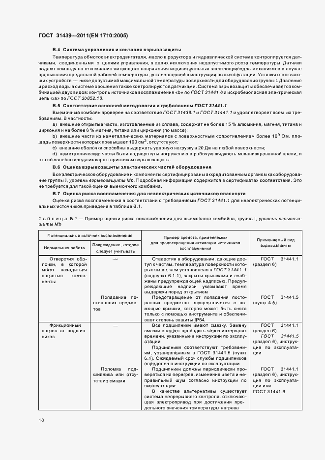 Страница 23 ГОСТ 31439-2011
