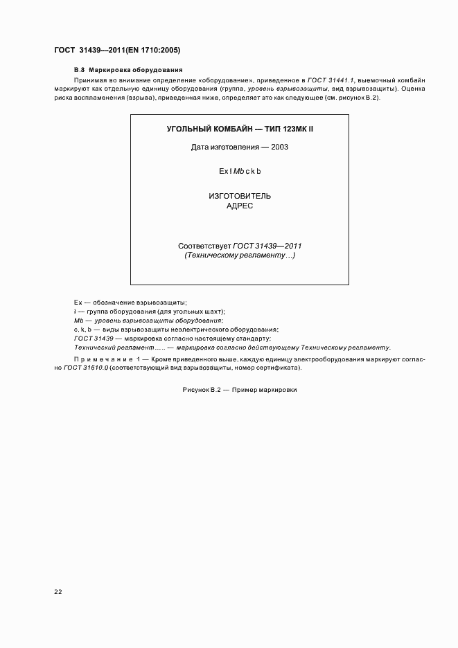 Страница 27 ГОСТ 31439-2011