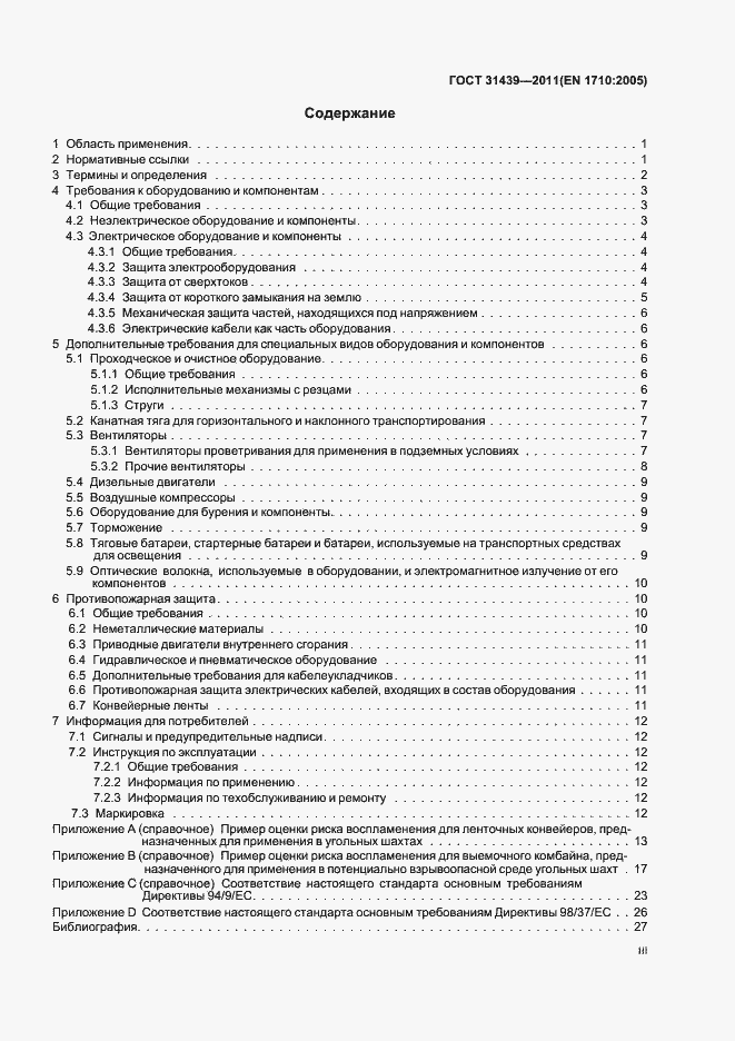 Страница 3 ГОСТ 31439-2011