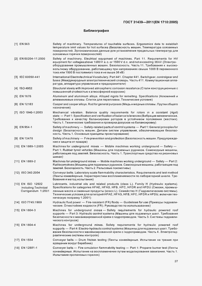 Страница 32 ГОСТ 31439-2011