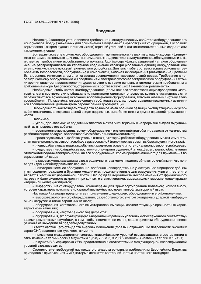 Страница 4 ГОСТ 31439-2011