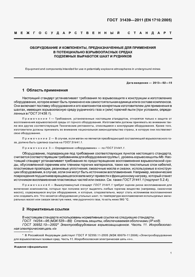 Страница 6 ГОСТ 31439-2011