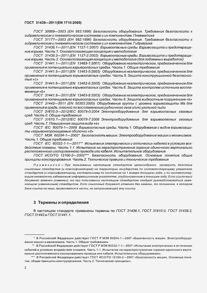 Страница 7 ГОСТ 31439-2011