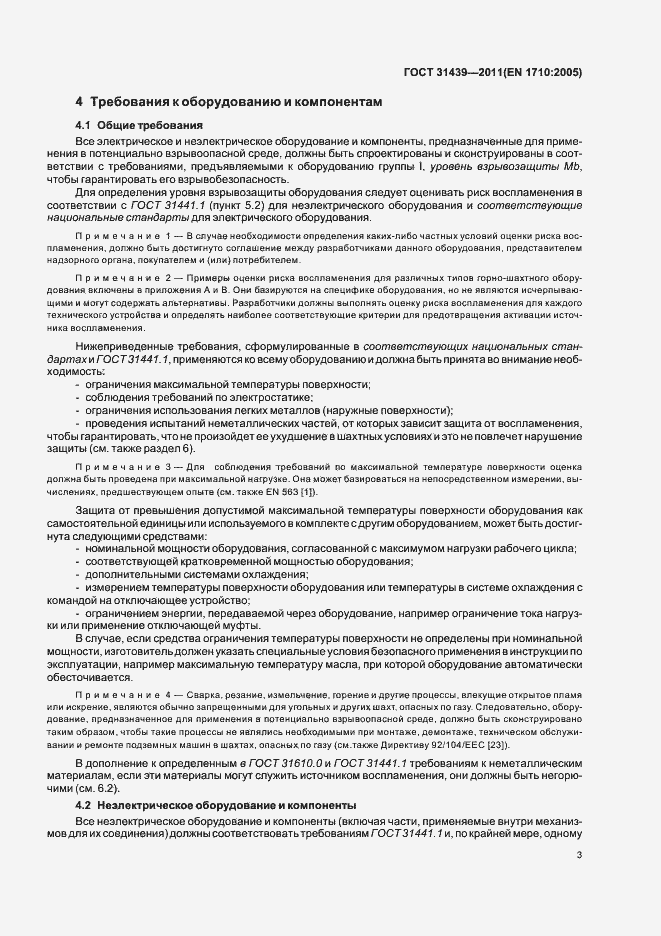 Страница 8 ГОСТ 31439-2011