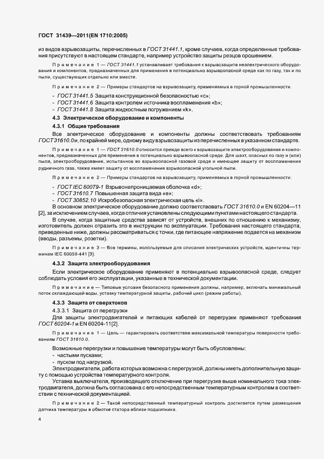 Страница 9 ГОСТ 31439-2011