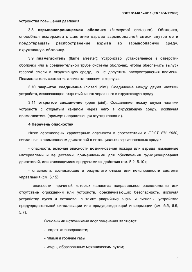 Страница 12 ГОСТ 31440.1-2011