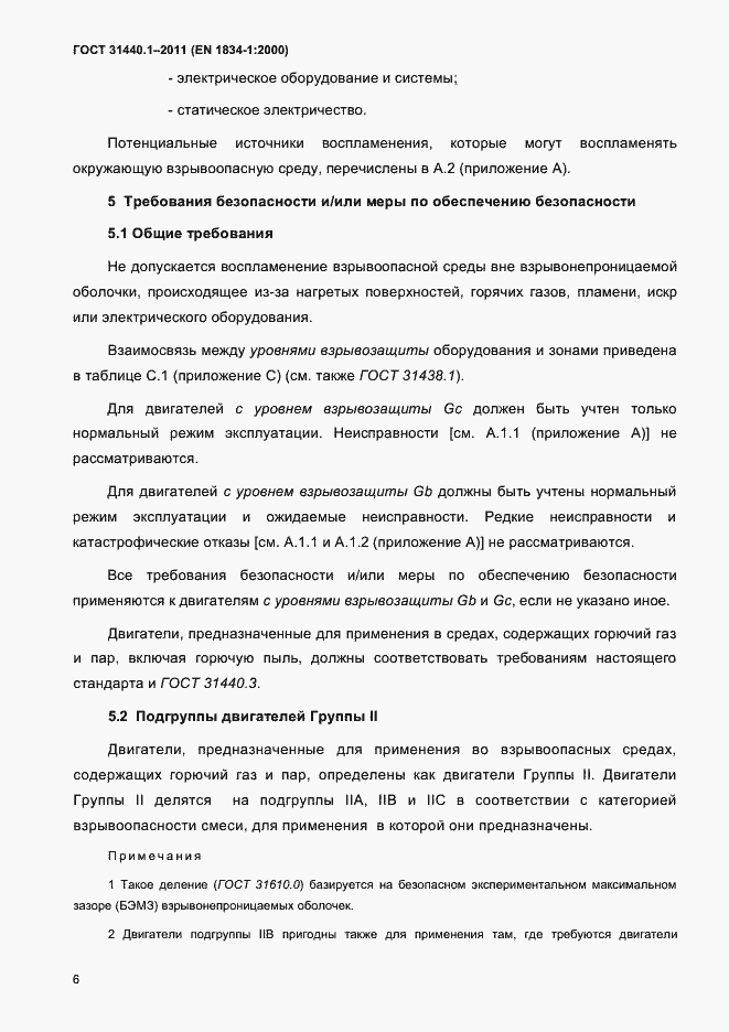 Страница 13 ГОСТ 31440.1-2011