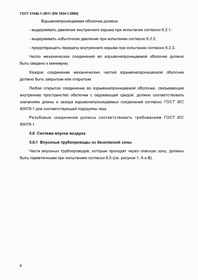 Страница 15 ГОСТ 31440.1-2011