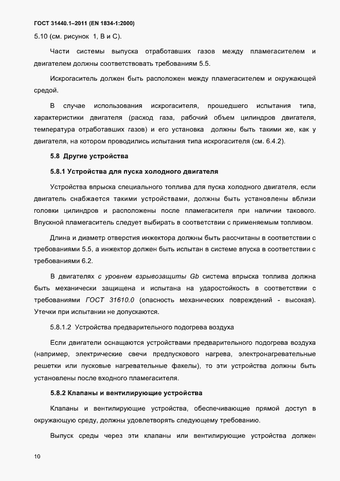 Страница 17 ГОСТ 31440.1-2011