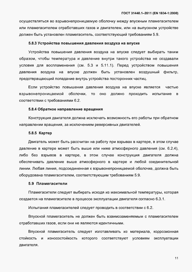 Страница 18 ГОСТ 31440.1-2011