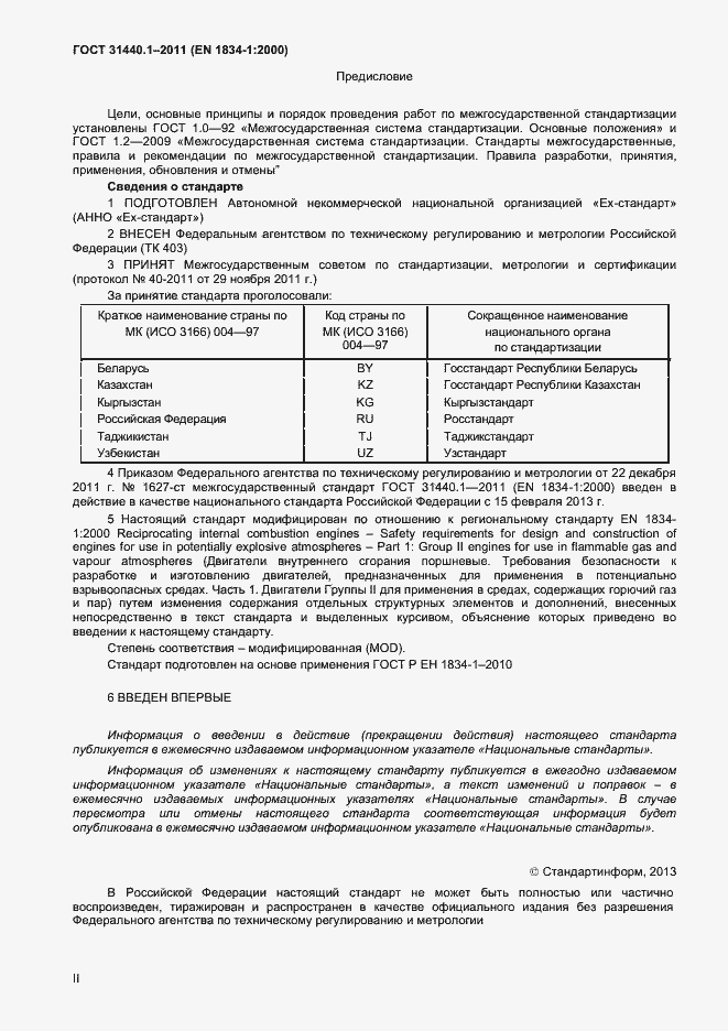 Страница 2 ГОСТ 31440.1-2011