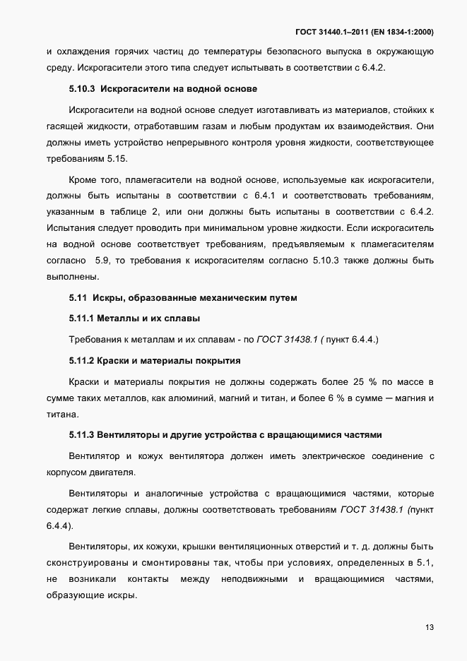 Страница 20 ГОСТ 31440.1-2011