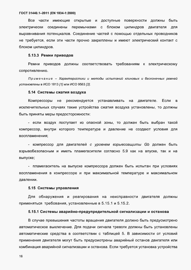 Страница 23 ГОСТ 31440.1-2011