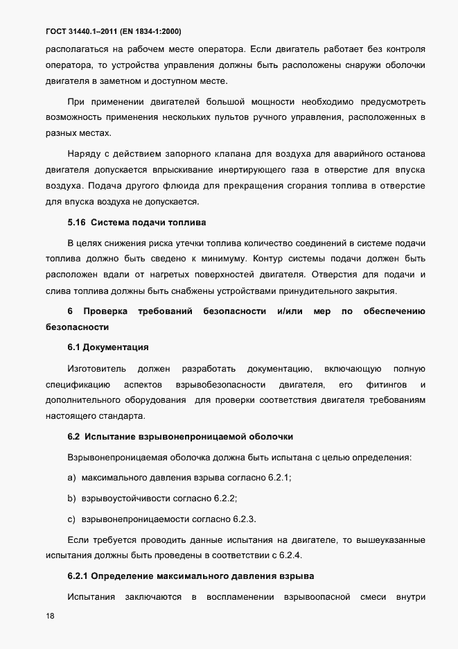 Страница 25 ГОСТ 31440.1-2011