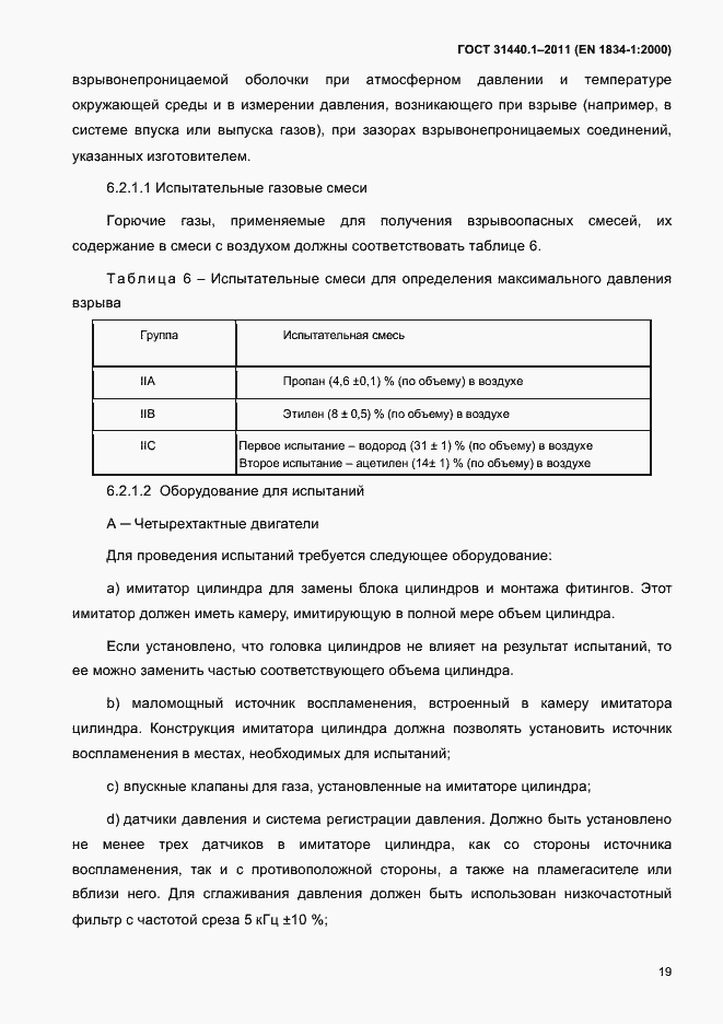 Страница 26 ГОСТ 31440.1-2011