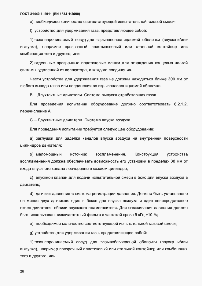 Страница 27 ГОСТ 31440.1-2011