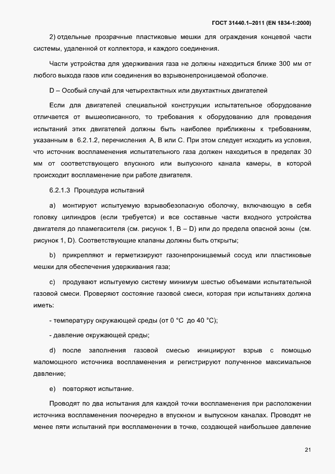 Страница 28 ГОСТ 31440.1-2011