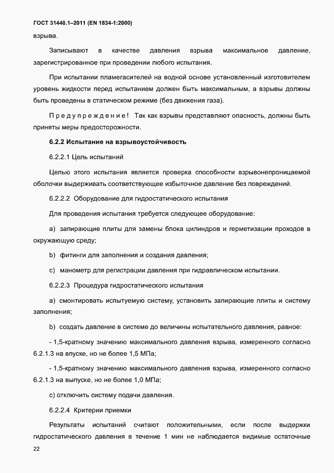 Страница 29 ГОСТ 31440.1-2011