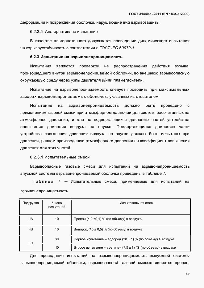 Страница 30 ГОСТ 31440.1-2011