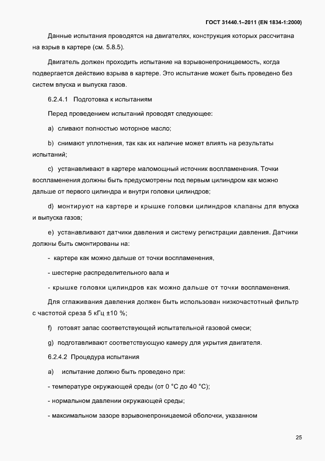 Страница 32 ГОСТ 31440.1-2011