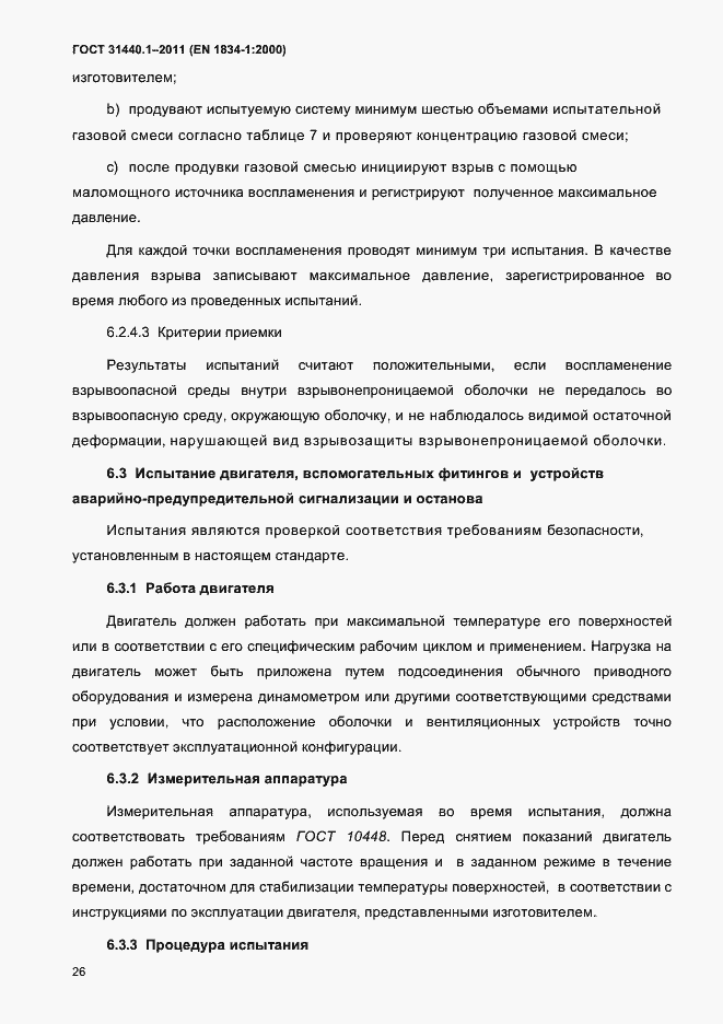 Страница 33 ГОСТ 31440.1-2011