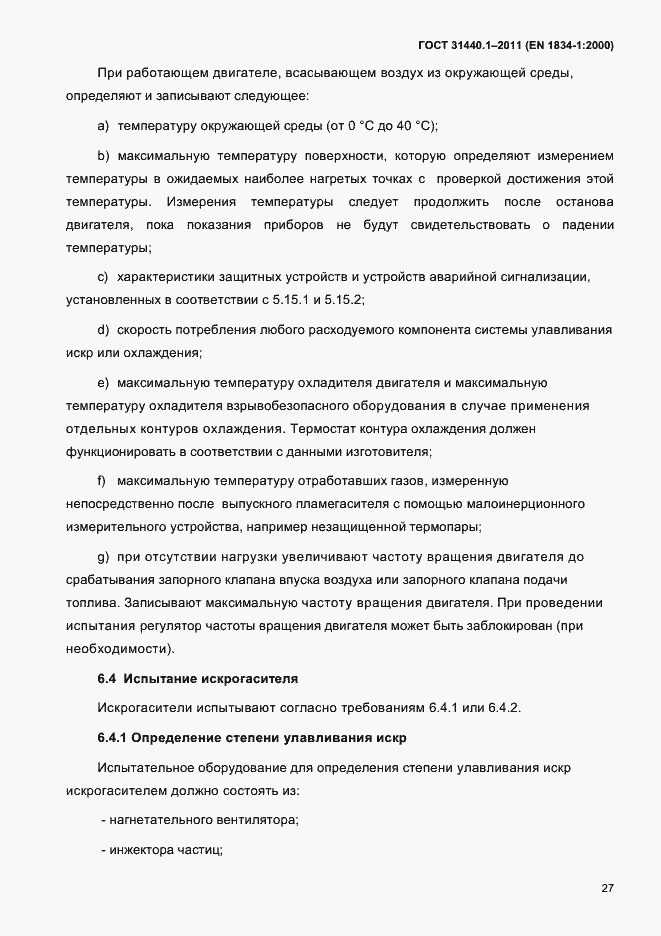 Страница 34 ГОСТ 31440.1-2011