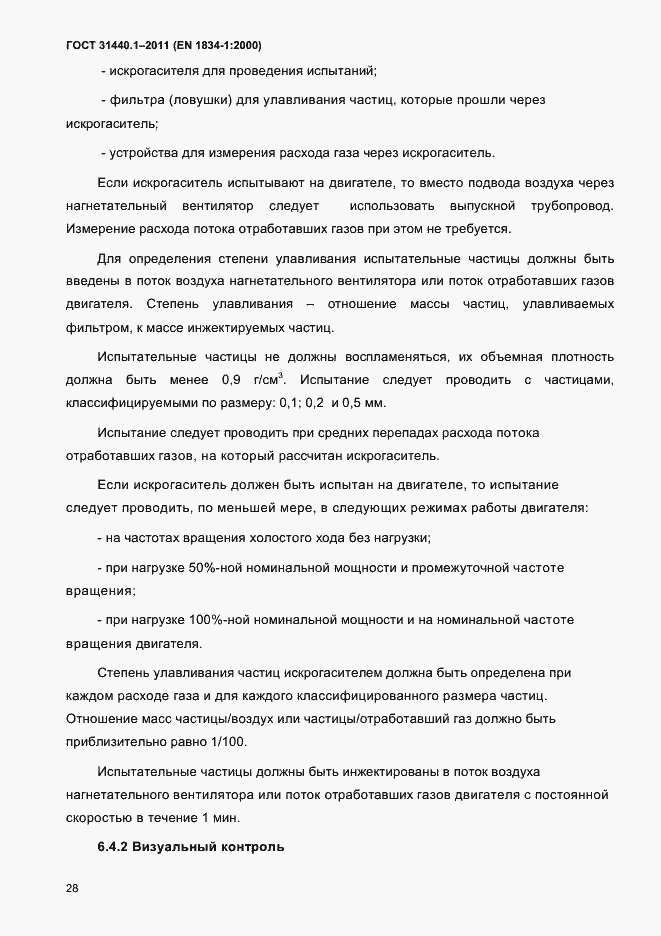 Страница 35 ГОСТ 31440.1-2011