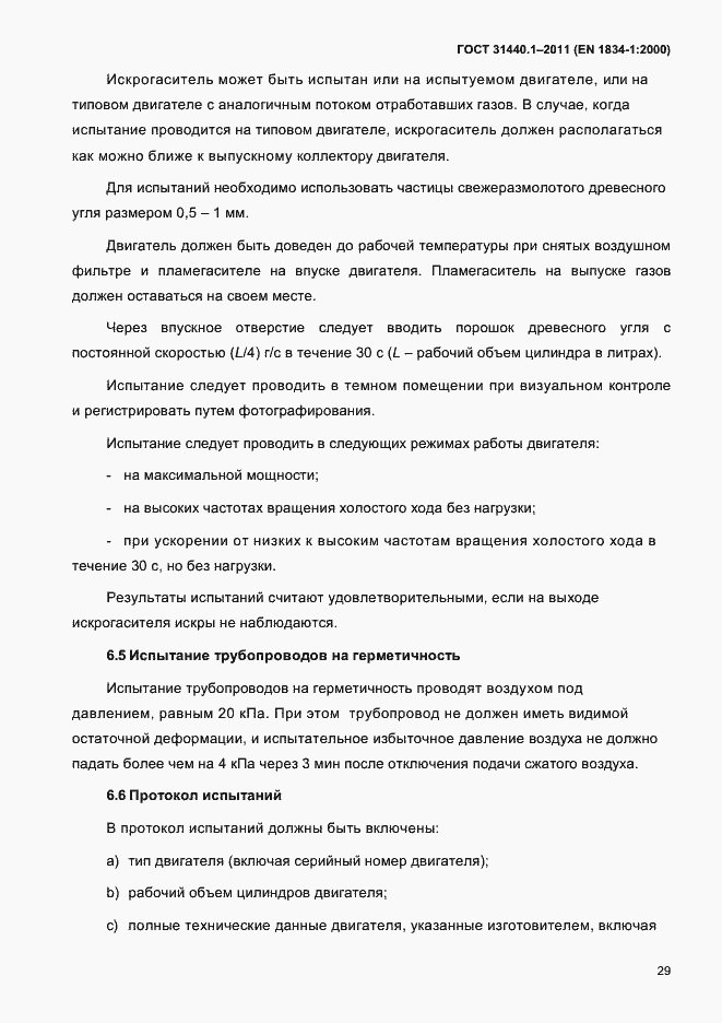 Страница 36 ГОСТ 31440.1-2011