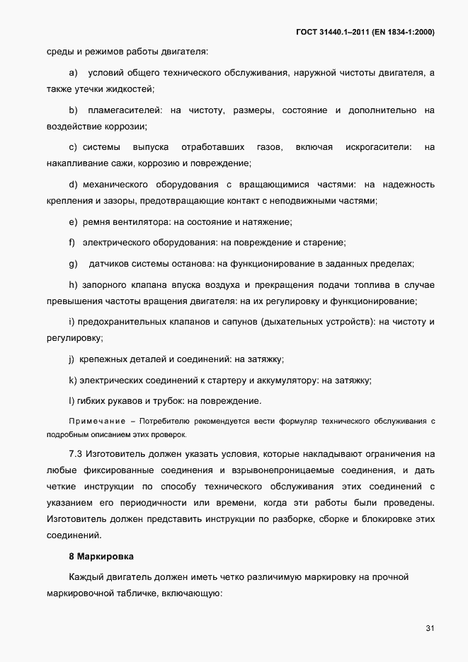 Страница 38 ГОСТ 31440.1-2011