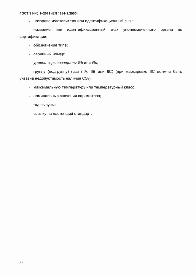 Страница 39 ГОСТ 31440.1-2011