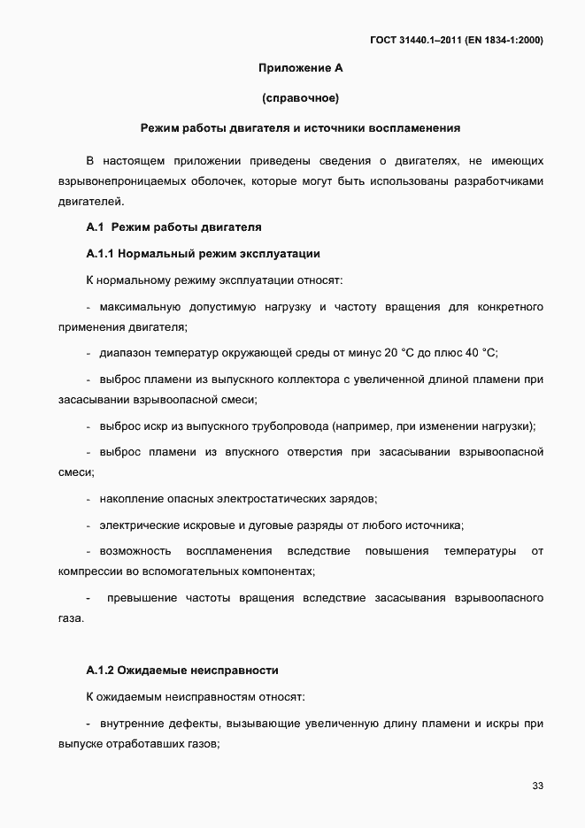 Страница 40 ГОСТ 31440.1-2011