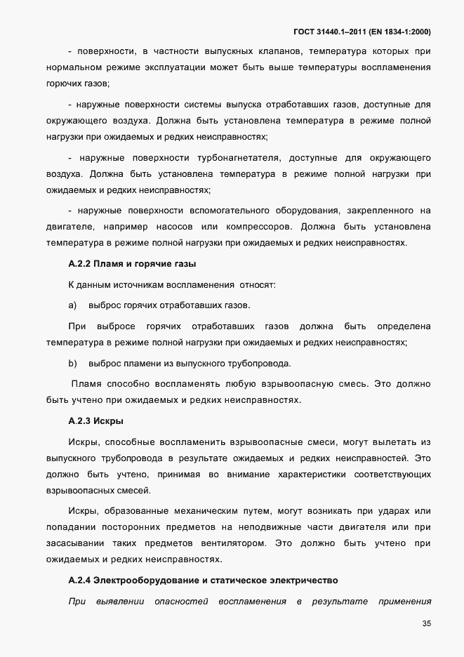 Страница 42 ГОСТ 31440.1-2011