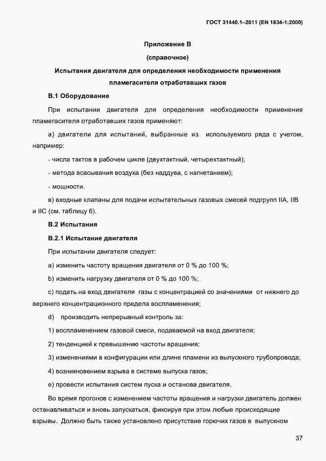 Страница 44 ГОСТ 31440.1-2011