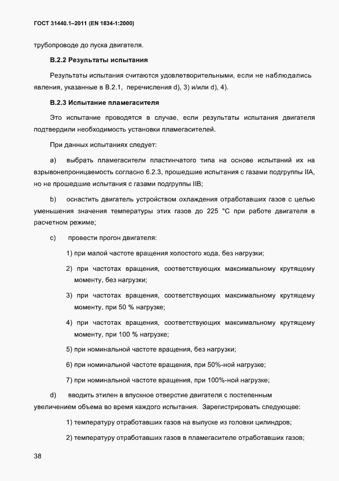 Страница 45 ГОСТ 31440.1-2011