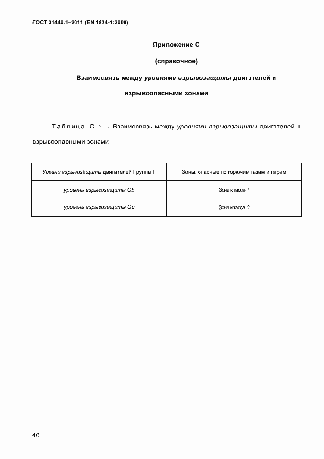Страница 47 ГОСТ 31440.1-2011