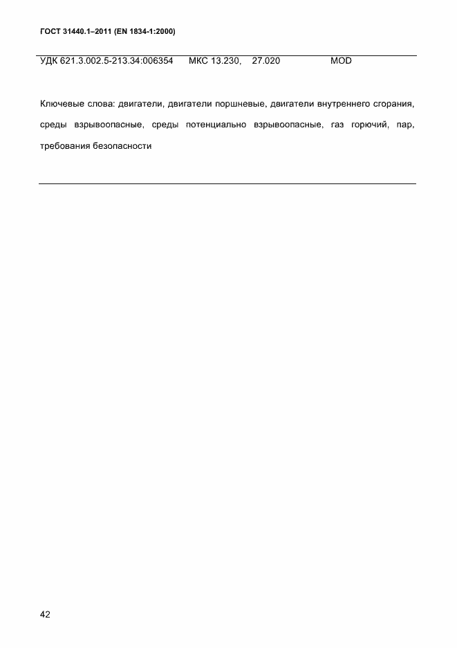 Страница 49 ГОСТ 31440.1-2011